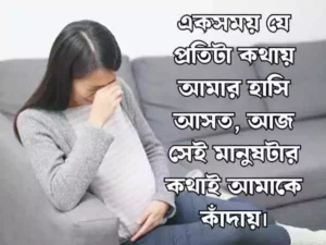 চাপা কষ্টের স্ট্যাটাস