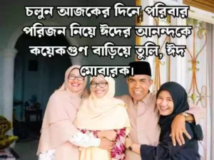 ঈদের শুভেচ্ছা