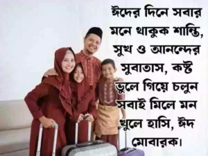 ঈদের শুভেচ্ছা