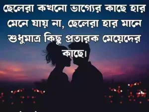 ইমোশনাল লাভ মেসেজ