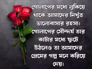 ফুল নিয়ে ক্যাপশন
