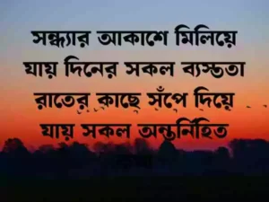 আকাশ নিয়ে ক্যাপশন।