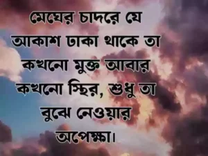 আকাশ নিয়ে ক্যাপশন।