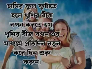হাসি নিয়ে ক্যাপশন