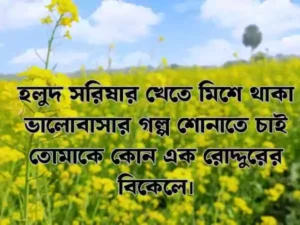 ফুল নিয়ে ক্যাপশন