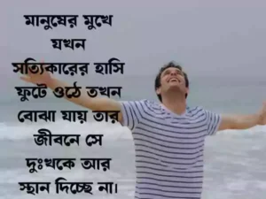 হাসি নিয়ে ক্যাপশন