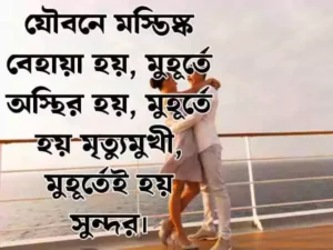 ভালোবাসার মেসেজ