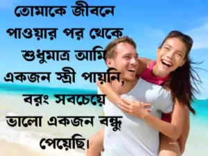 ভালোবাসার মেসেজ