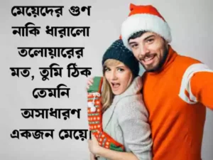 ইমোশনাল লাভ মেসেজ