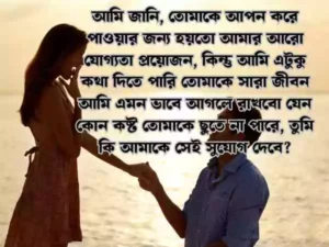 বেস্ট প্রপোজ মেসেজ