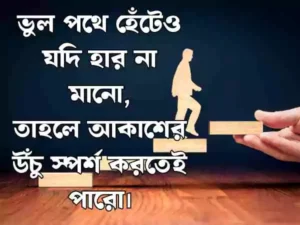 বাস্তব ধর্মী জীবন নিয়ে ষ্ট্যাটাস