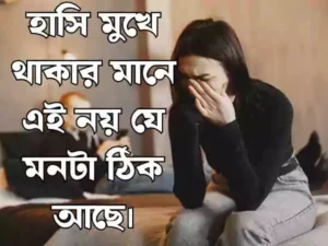 ইমোশনাল স্ট্যাটাস