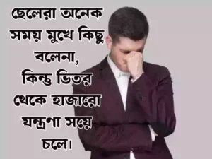 বাস্তব ধর্মী জীবন নিয়ে ষ্ট্যাটাস
