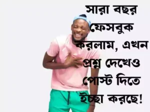 ফানি ষ্ট্যাটাস