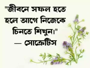 বাস্তব ধর্মী জীবন নিয়ে ষ্ট্যাটাস