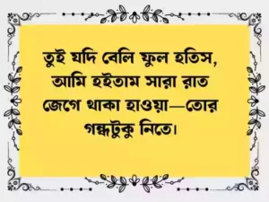 ফুল নিয়ে স্ট্যাটাস