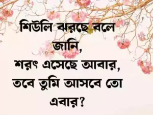 ফুল নিয়ে স্ট্যাটাস