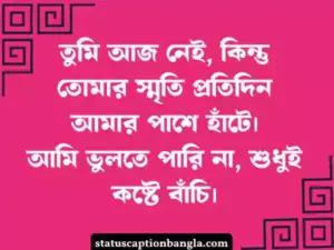 ব্রেকআপ স্ট্যাটাস বাংলা