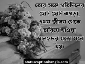 অকাল মৃত্যু নিয়ে স্ট্যাটাস