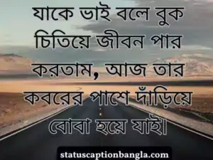 অকাল মৃত্যু নিয়ে স্ট্যাটাস