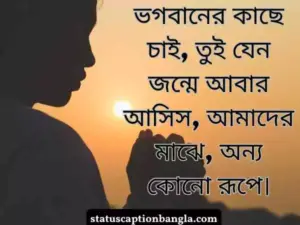 অকাল মৃত্যু নিয়ে স্ট্যাটাস