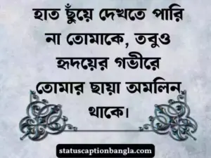 অপেক্ষা নিয়ে স্ট্যাটাস