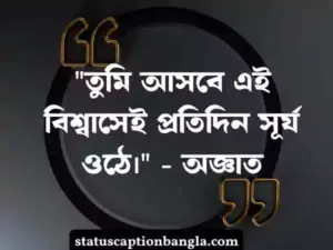 অপেক্ষা নিয়ে স্ট্যাটাস