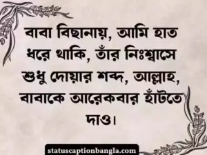 অসুস্থ নিয়ে স্ট্যাটাস