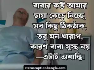 অসুস্থ নিয়ে স্ট্যাটাস