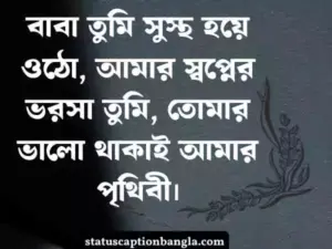 অসুস্থ নিয়ে স্ট্যাটাস