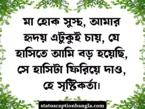 অসুস্থ নিয়ে স্ট্যাটাস