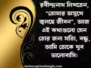 অসুস্থ নিয়ে স্ট্যাটাস