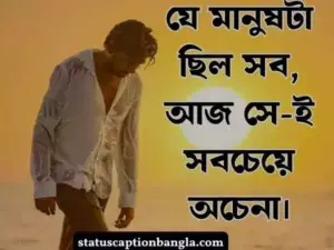 আবেগি কষ্টের স্ট্যাটাস