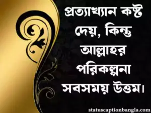 আবেগি কষ্টের স্ট্যাটাস