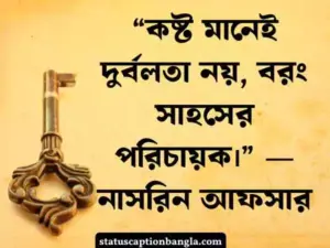 আবেগি কষ্টের স্ট্যাটাস