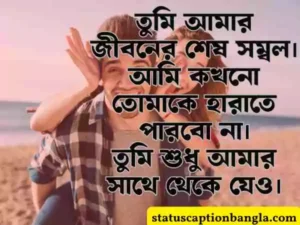 ইমপ্রেস করার মেসেজ