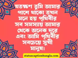 ইমপ্রেস করার মেসেজ