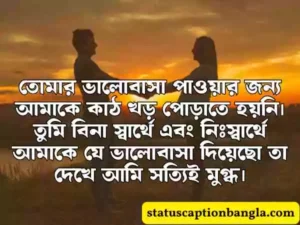 ইমপ্রেস করার মেসেজ