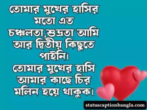 ইমপ্রেস করার মেসেজ