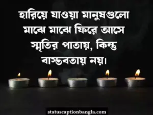 খারাপ সময় নিয়ে স্ট্যাটাস