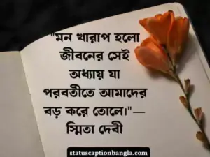 খারাপ সময় নিয়ে স্ট্যাটাস