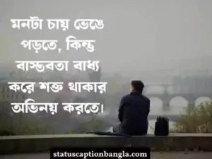 খারাপ সময় নিয়ে স্ট্যাটাস
