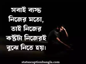 খারাপ সময় নিয়ে স্ট্যাটাস