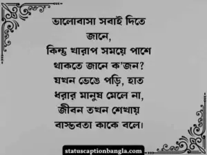 খারাপ সময় নিয়ে স্ট্যাটাস