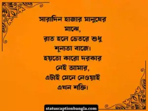 খারাপ সময় নিয়ে স্ট্যাটাস