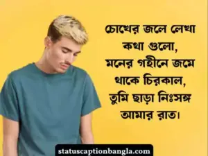 গভীর রাতের কষ্টের ষ্ট্যাটাস