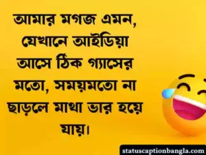 নিজেকে নিয়ে মজার স্ট্যাটাস