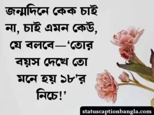নিজেকে নিয়ে মজার স্ট্যাটাস