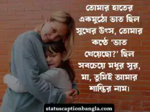 মা নিয়ে স্ট্যাটাস