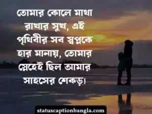 মা নিয়ে স্ট্যাটাস
